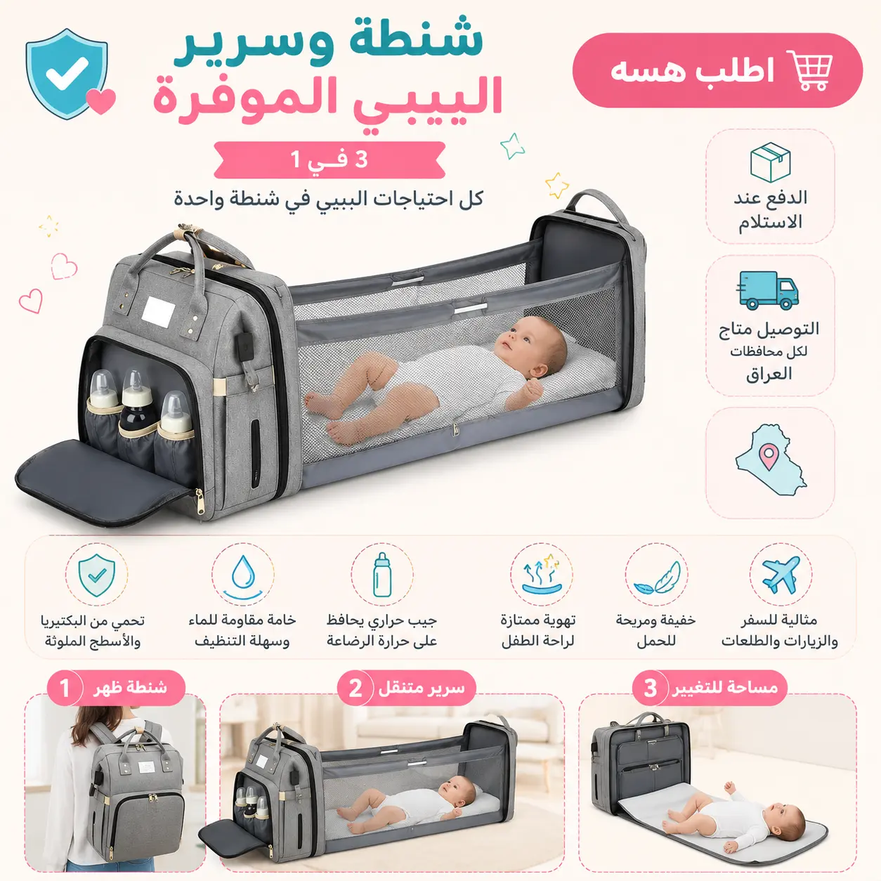 شنطة وسرير بيبي 3 في 1
