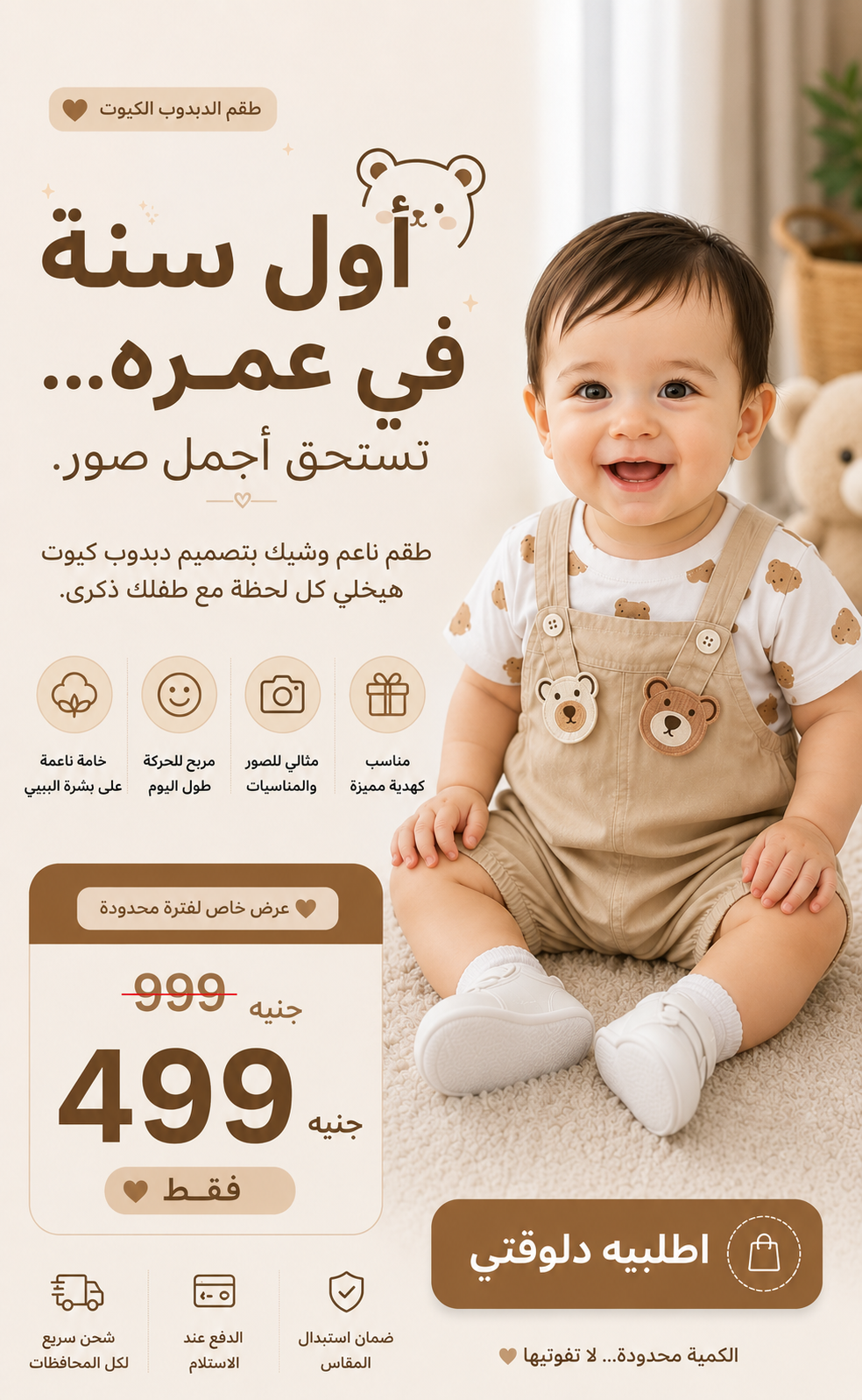 دبدوبي™ – أول ذكرى تستحق تتصور