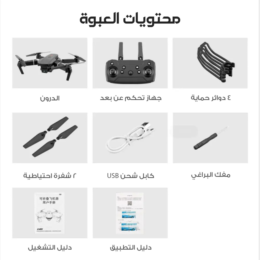 درون E88 الذكي للتصوير الاحترافي - 2 كاميرا مزدوجة بدقة 4K ونظام GPS بضمان 3 شهور