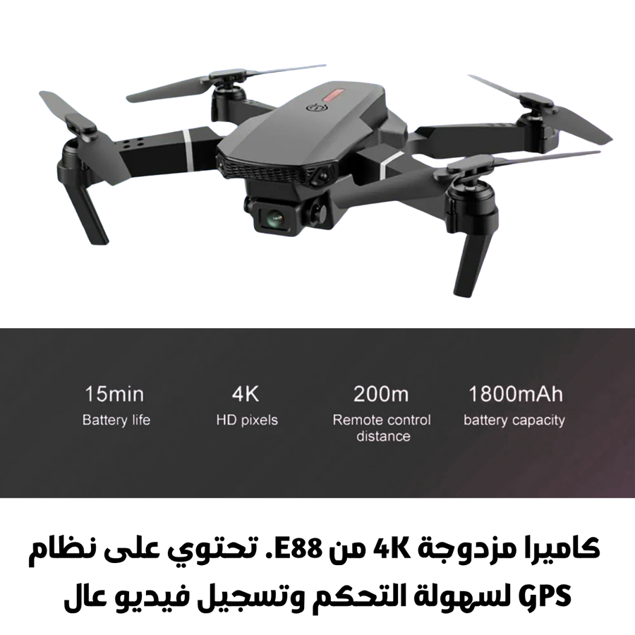 درون E88 الذكي للتصوير الاحترافي - 2 كاميرا مزدوجة بدقة 4K ونظام GPS بضمان 3 شهور