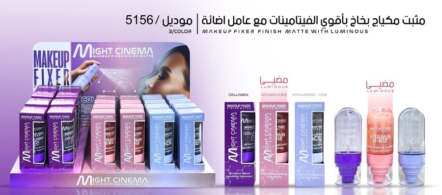 مثبت ميك اب مايت سينما