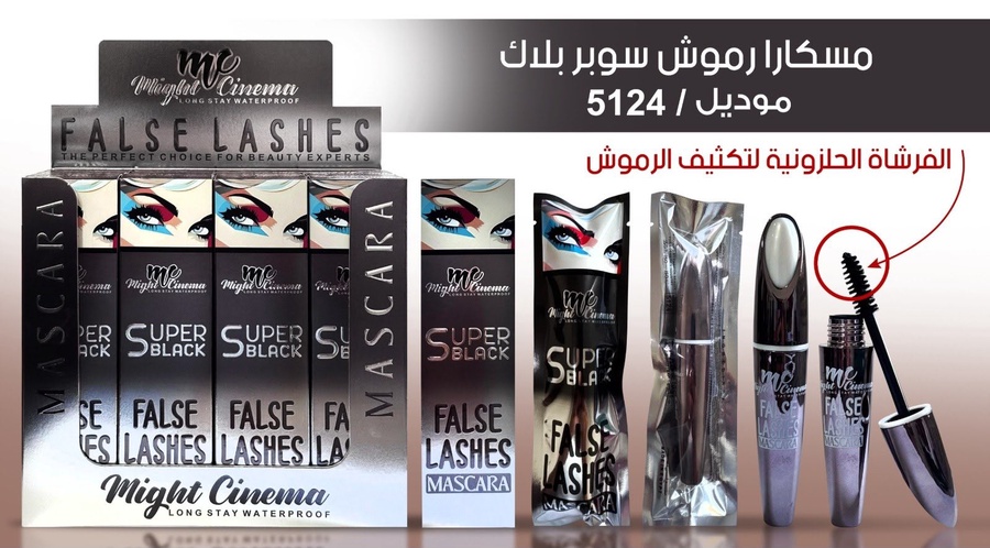 مسكاره مايت سينما سوبر