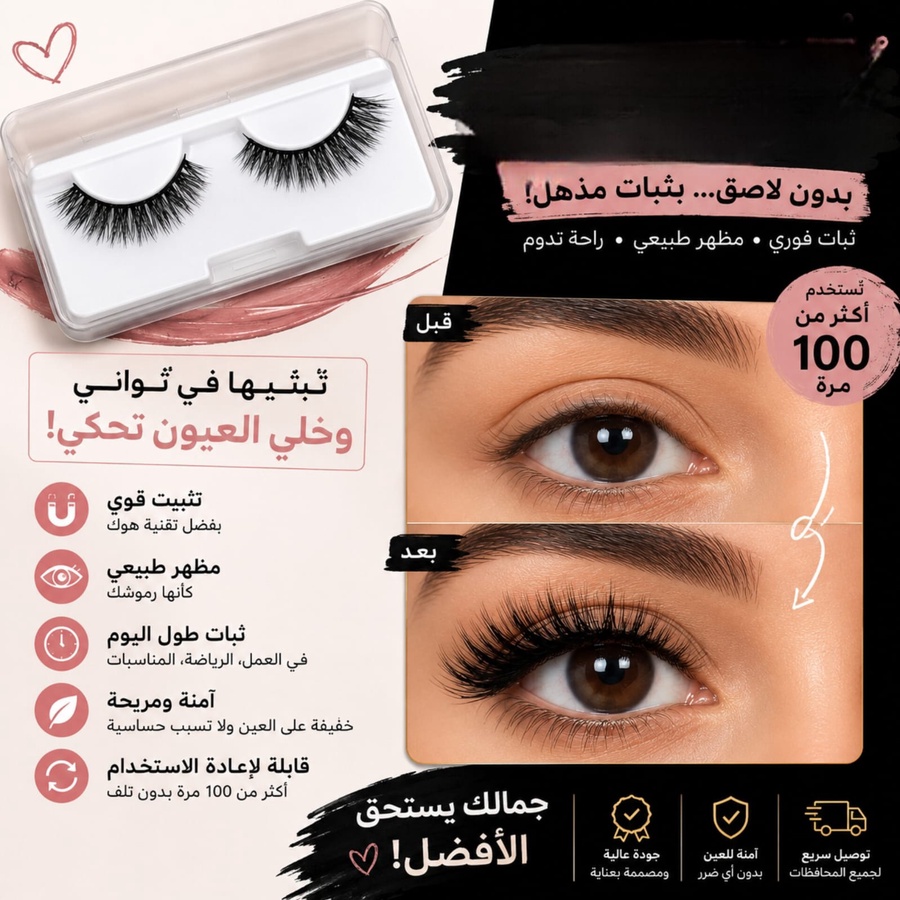 رموش مذهلة بدون لاصق قطعه وعليها قطعه هدية وشحن مجانى 
