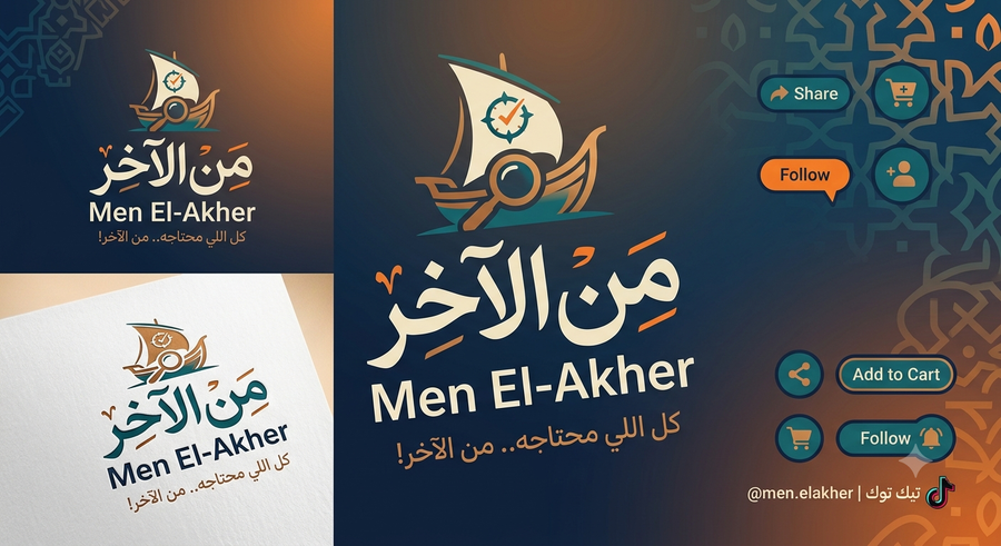 men elakher store / من الآخر