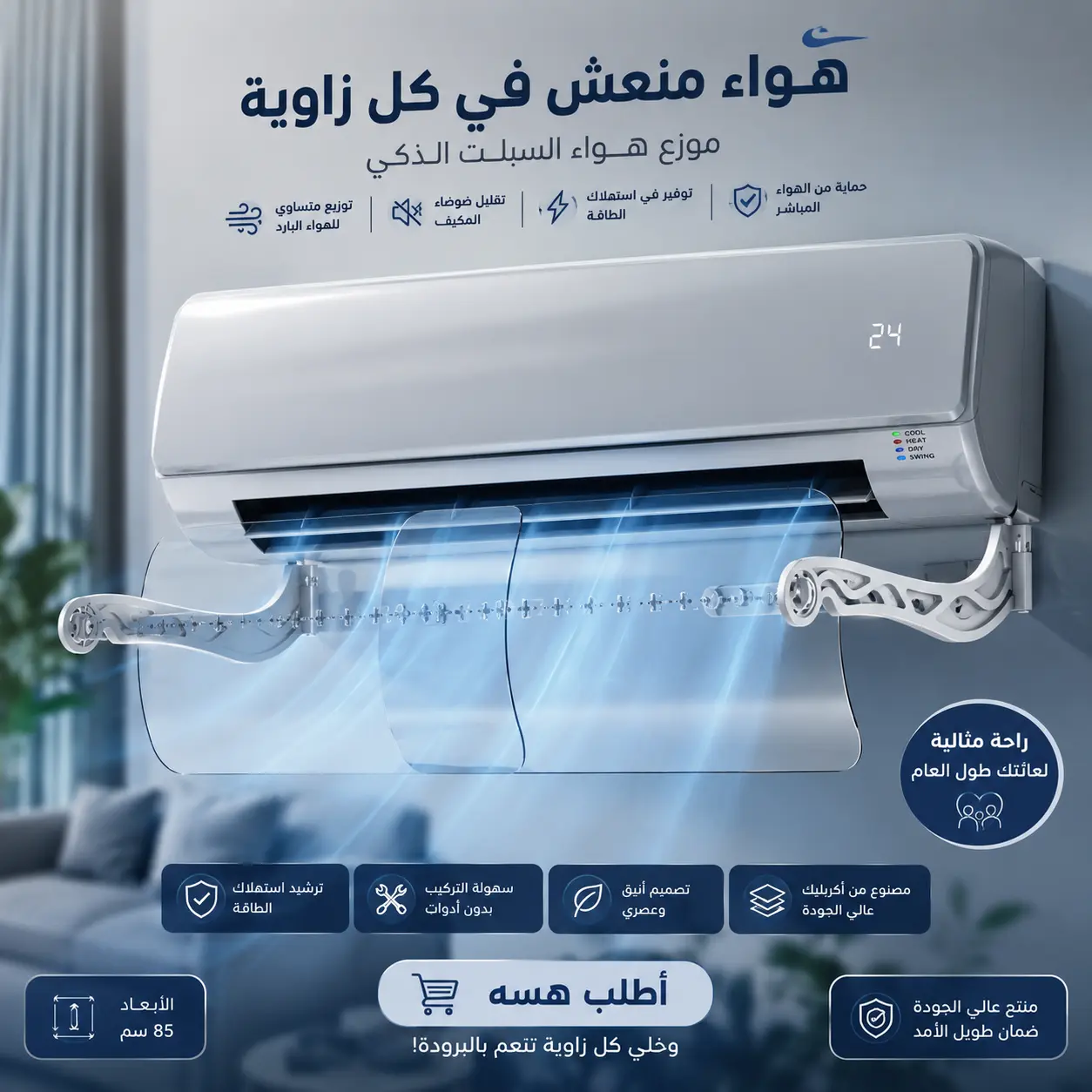 مميزات موزع هواء السبلت