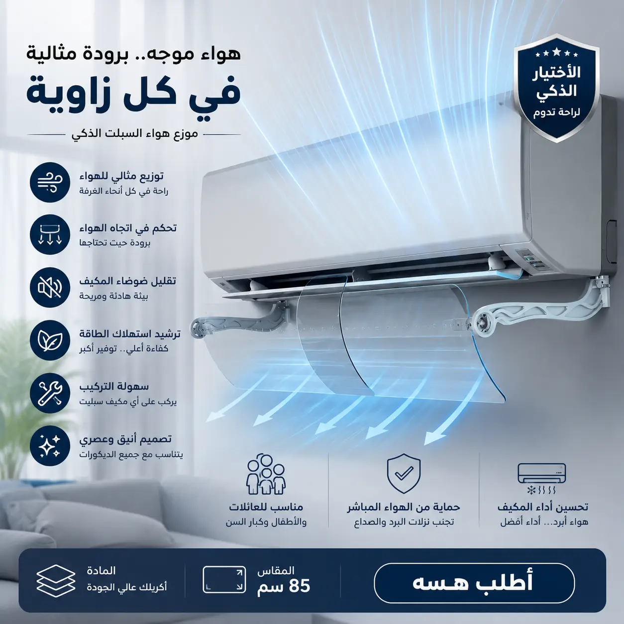 موزع هواء السبلت