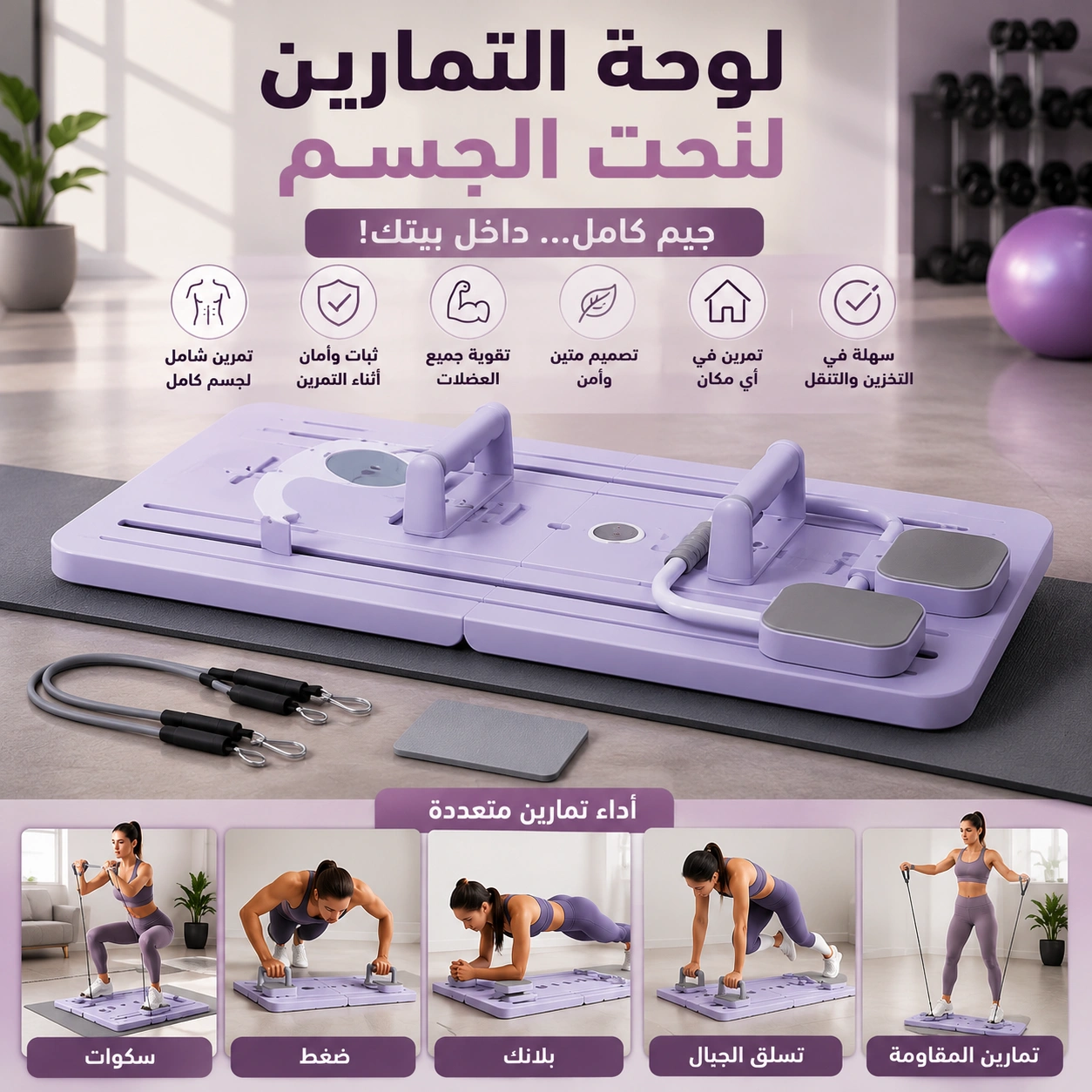لوحة التمارين الذكية