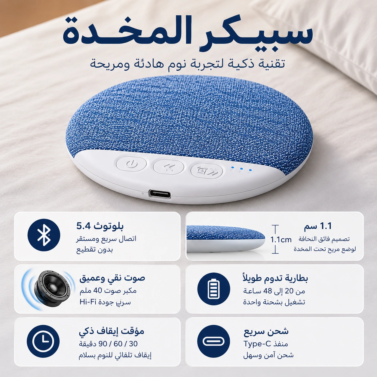 تفاصيل سبيكر المخدة
