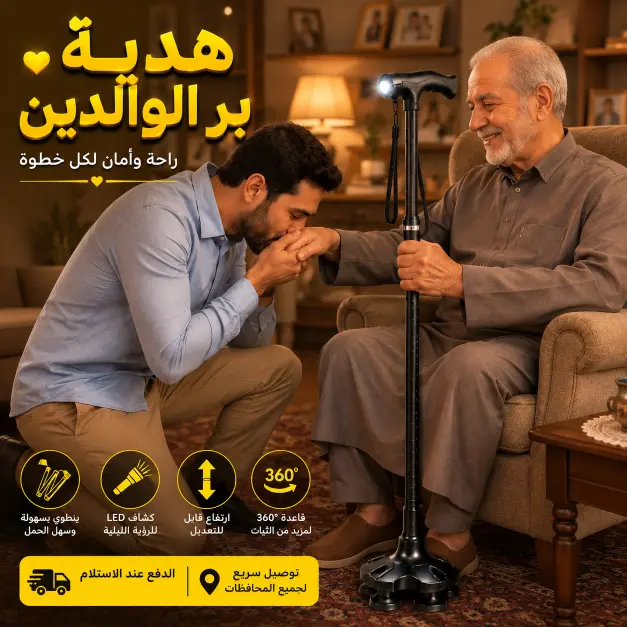 هدية لبر الوالدين