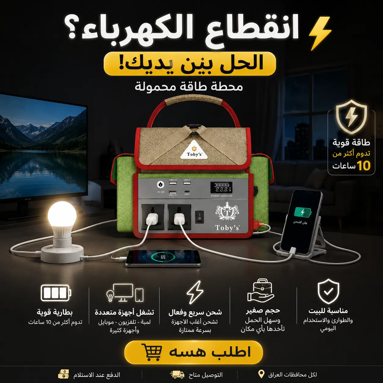 النتيجة والأمان لمحطة الطاقة