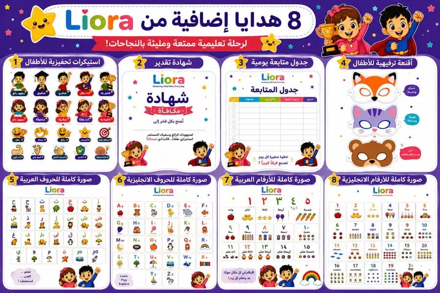 هدايا إضافية من Liora