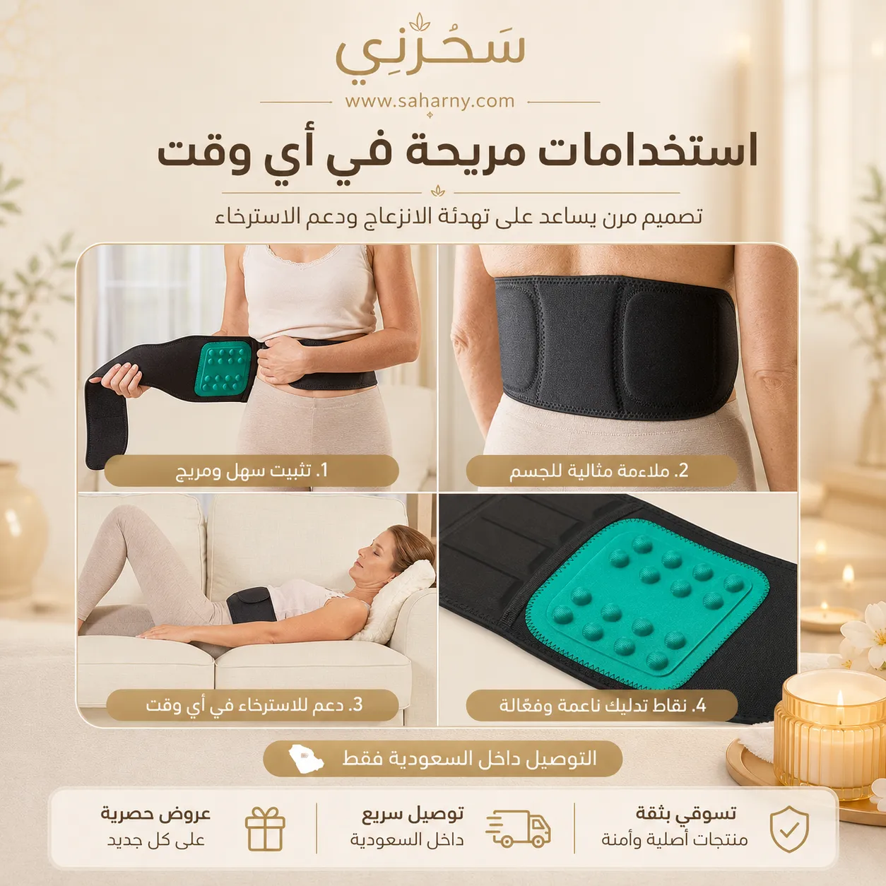 حزام تدليك حراري للظهر والبطن | من سحرني