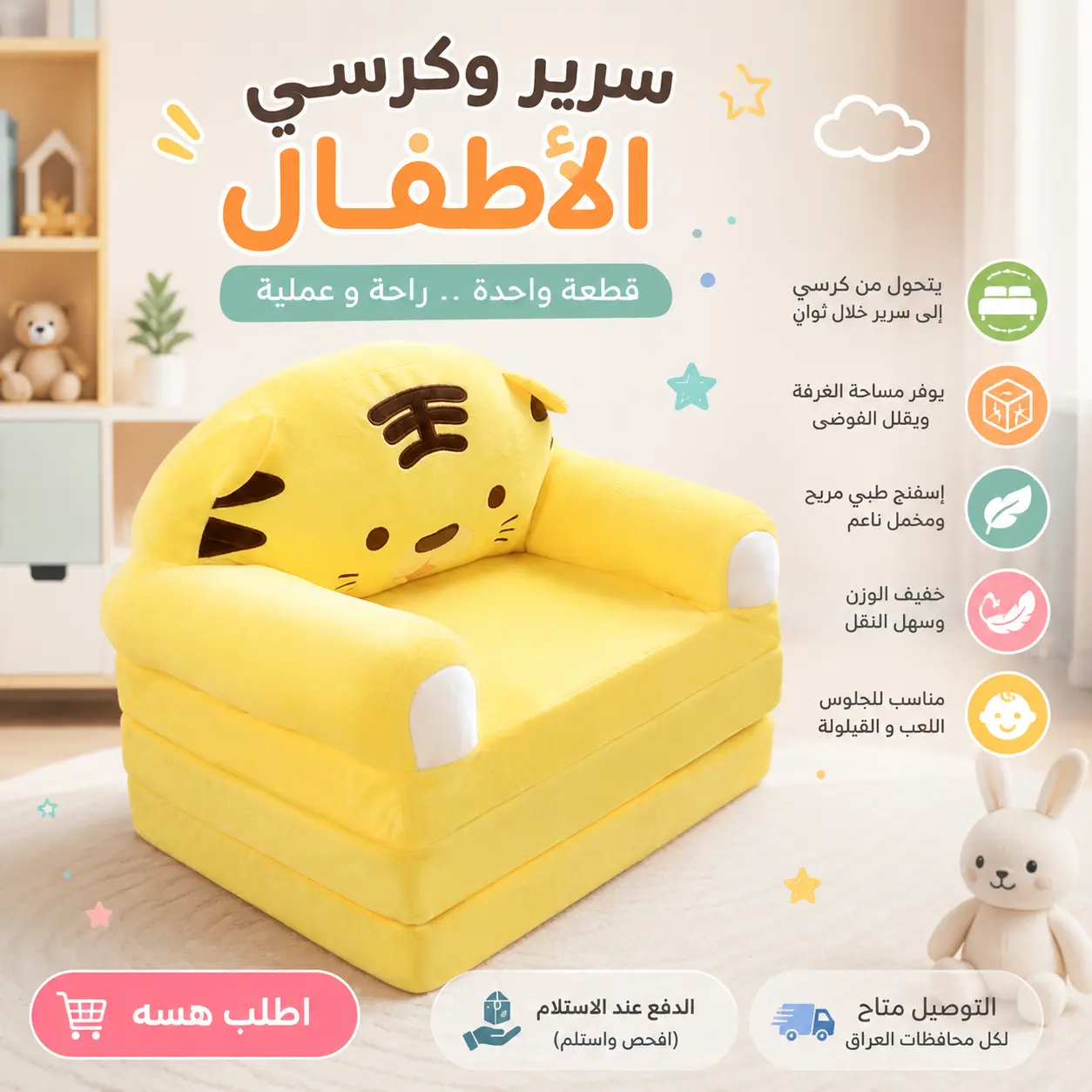 سرير وكرسي أطفال 2 في 1