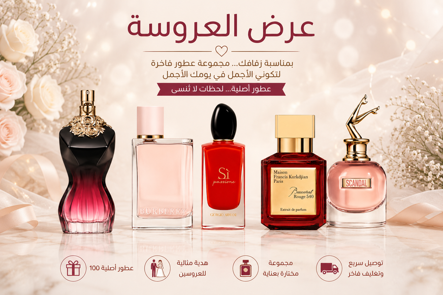 Bride Offer | عرض العروسة
