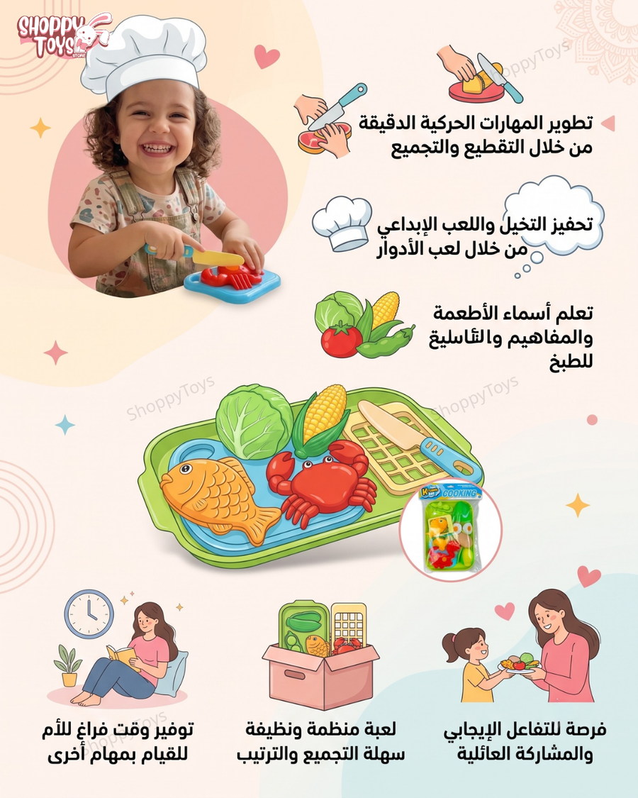 مجموعة تقطيع الخضروات والمأكولات البحرية للأطفال - ألعاب محاكاة المطبخ وتنمية المهارات