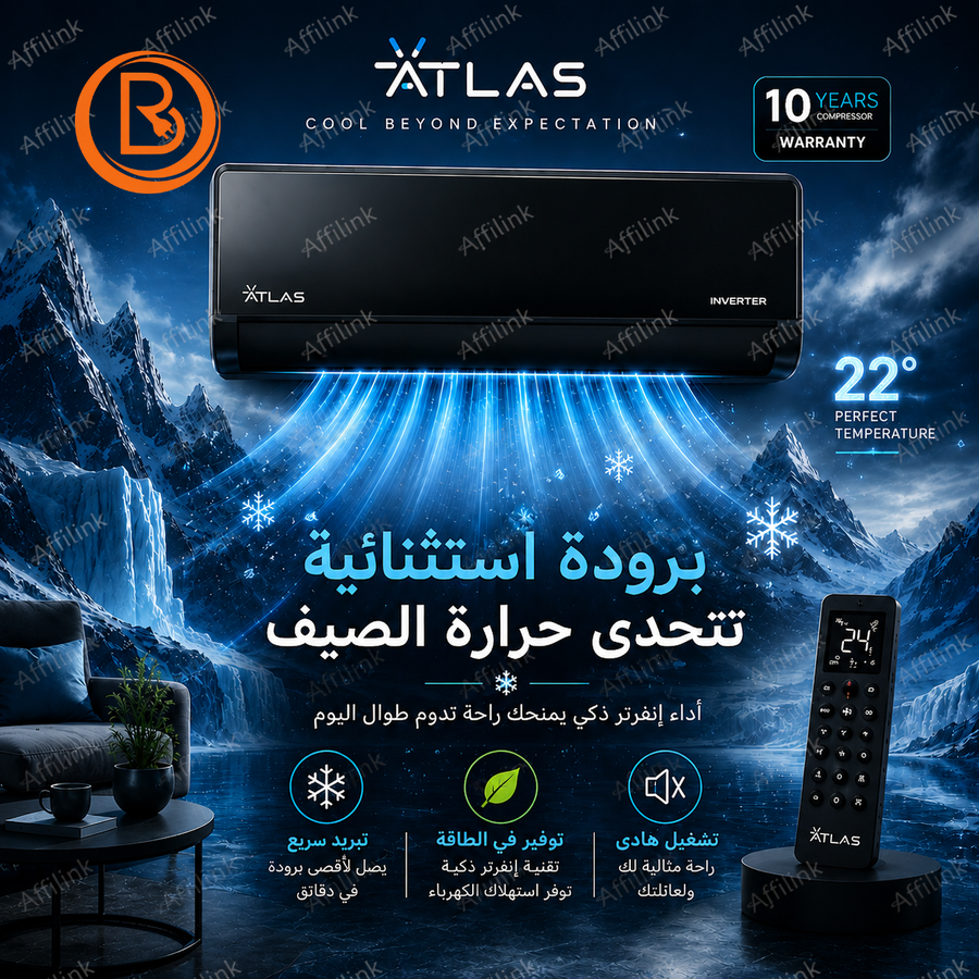 مكيف اطلس تبريد سريع بتقنية الإنفرتر الذكية مع توفير أكبر في استهلاك الطاقة
