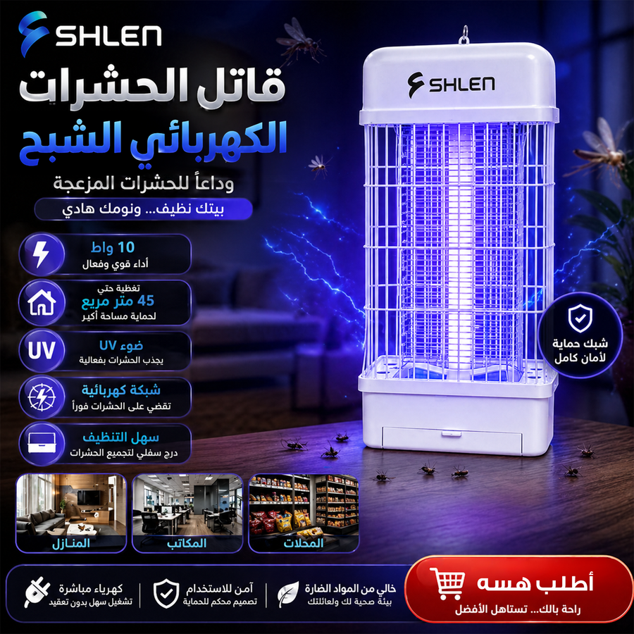 مواصفات قاتل الحشرات الشبح