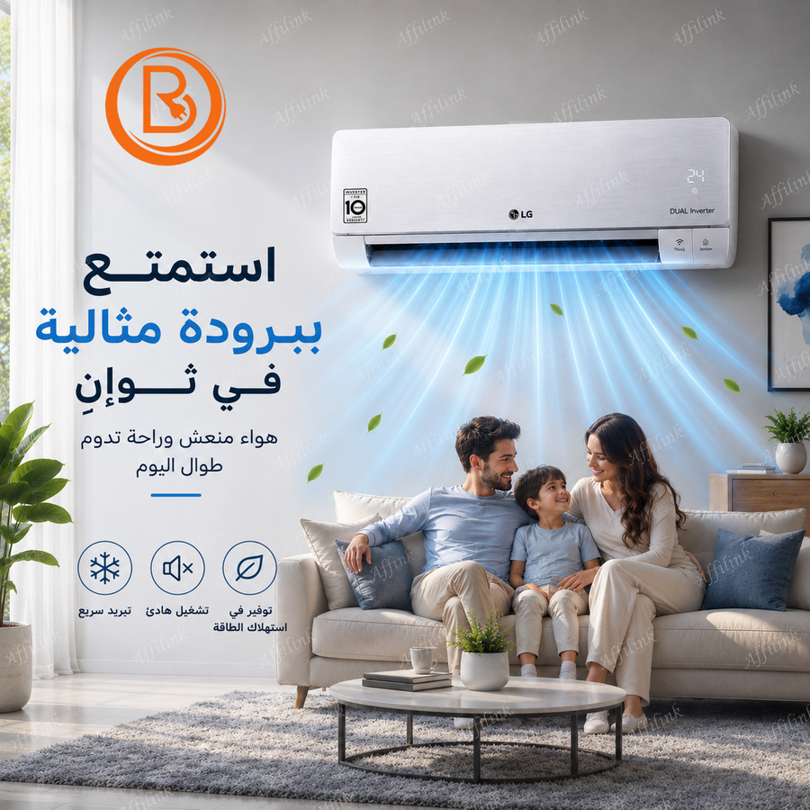 مكيف ال جي تبريد ذكي وهادئ يمنحك الراحة المثالية طوال اليوم والليل