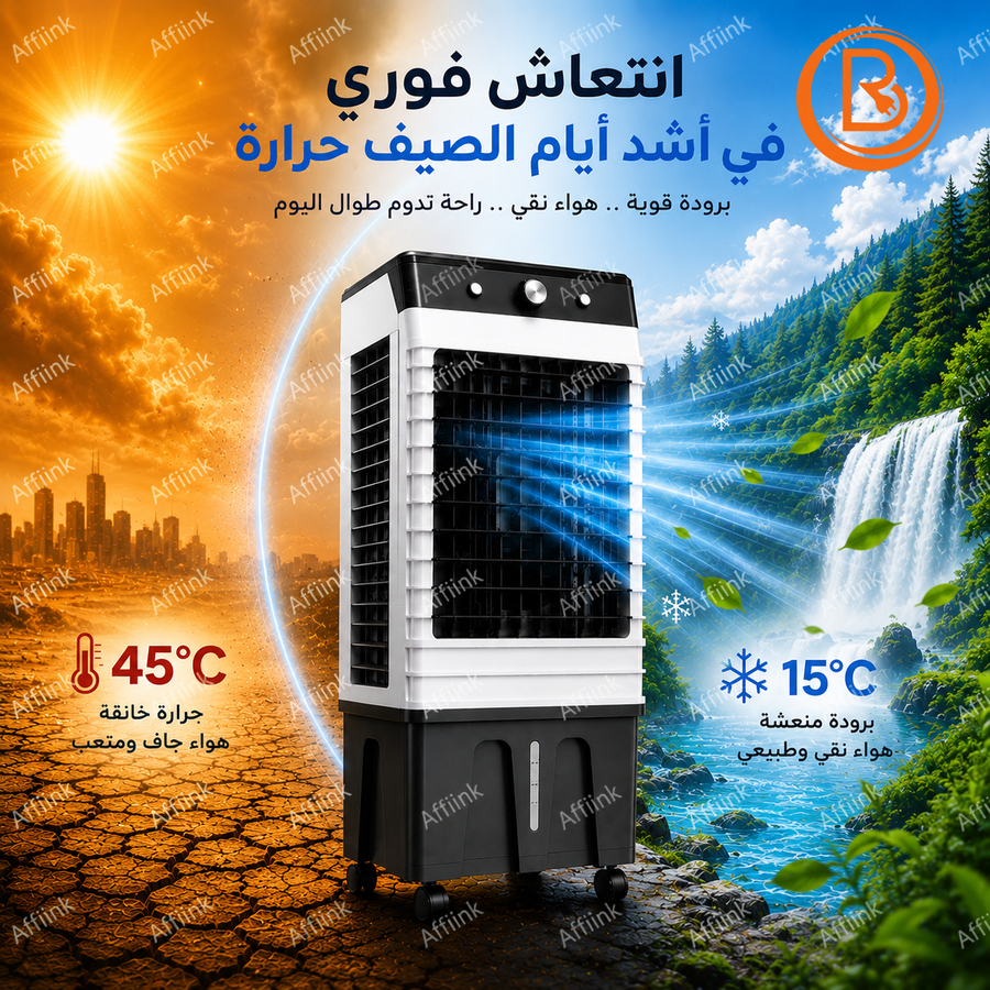 مكيف ماء صحراوي جرين هوم استمتع بصيف أكثر راحة وأقل حرارة