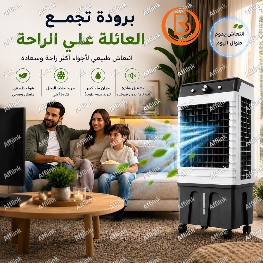 مكيف ماء صحراوي جرين هوم استمتع بصيف أكثر راحة وأقل حرارة