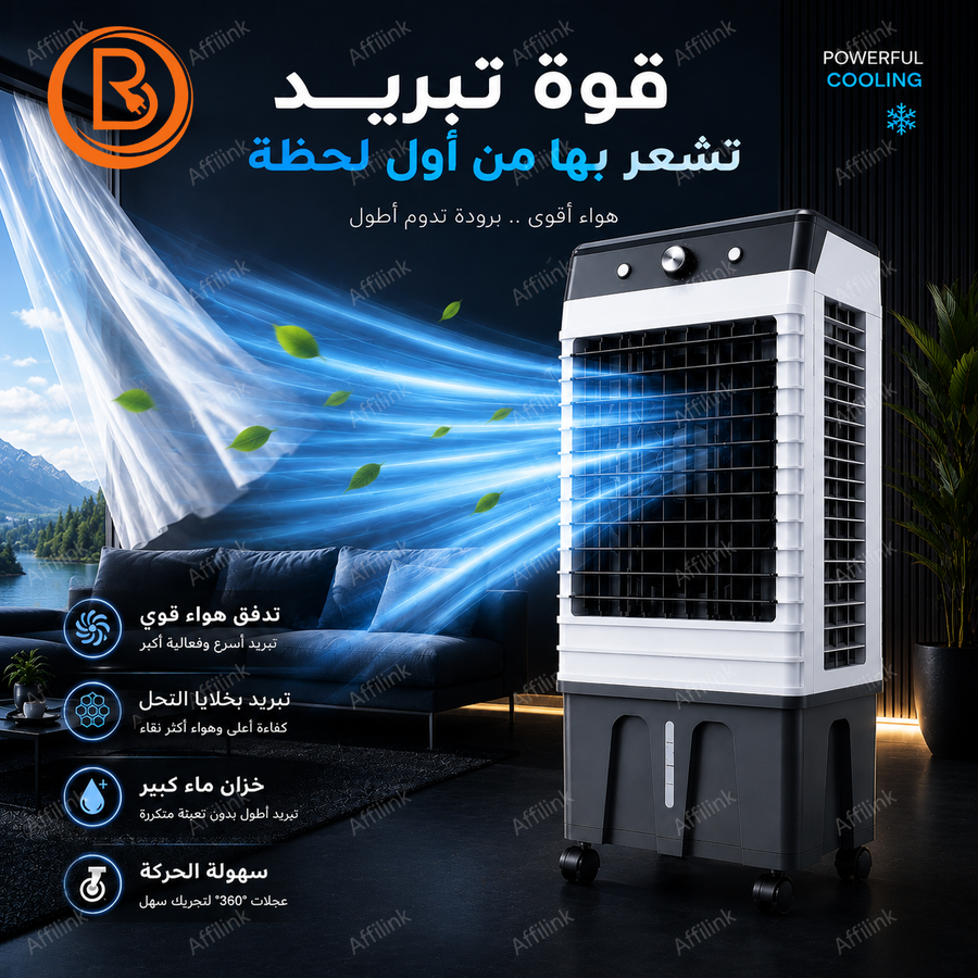 مكيف ماء صحراوي جرين هوم استمتع بصيف أكثر راحة وأقل حرارة