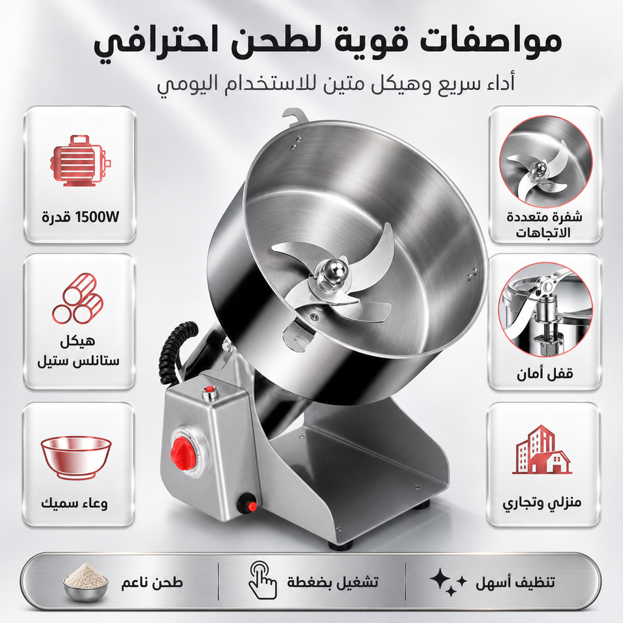 مطحنة كهربائية قوية متعددة الاستخدامات لطحن القهوة، التوابل، الحبوب بسرعة وكفاءة. للاستخدام اليومي في المنزل أو الأعمال