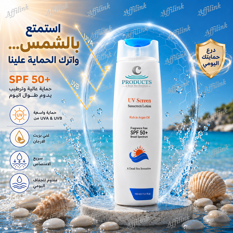 لوشن الحماية من الشمس SPF 50+ 