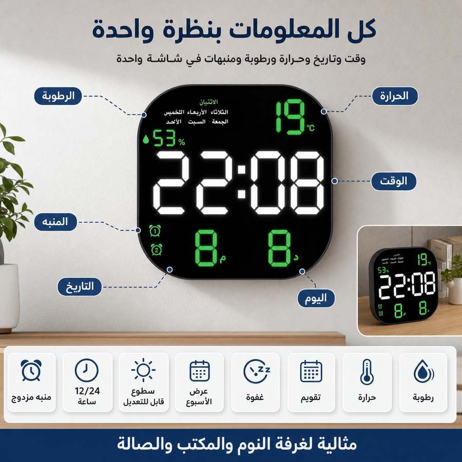 ساعة LED رقمية للحائط والطاولة مع ريموت، شاشة كبيرة، سطوع قابل للتعديل، منبه مزدوج، حرارة ورطوبة، شكل مربع ودائري