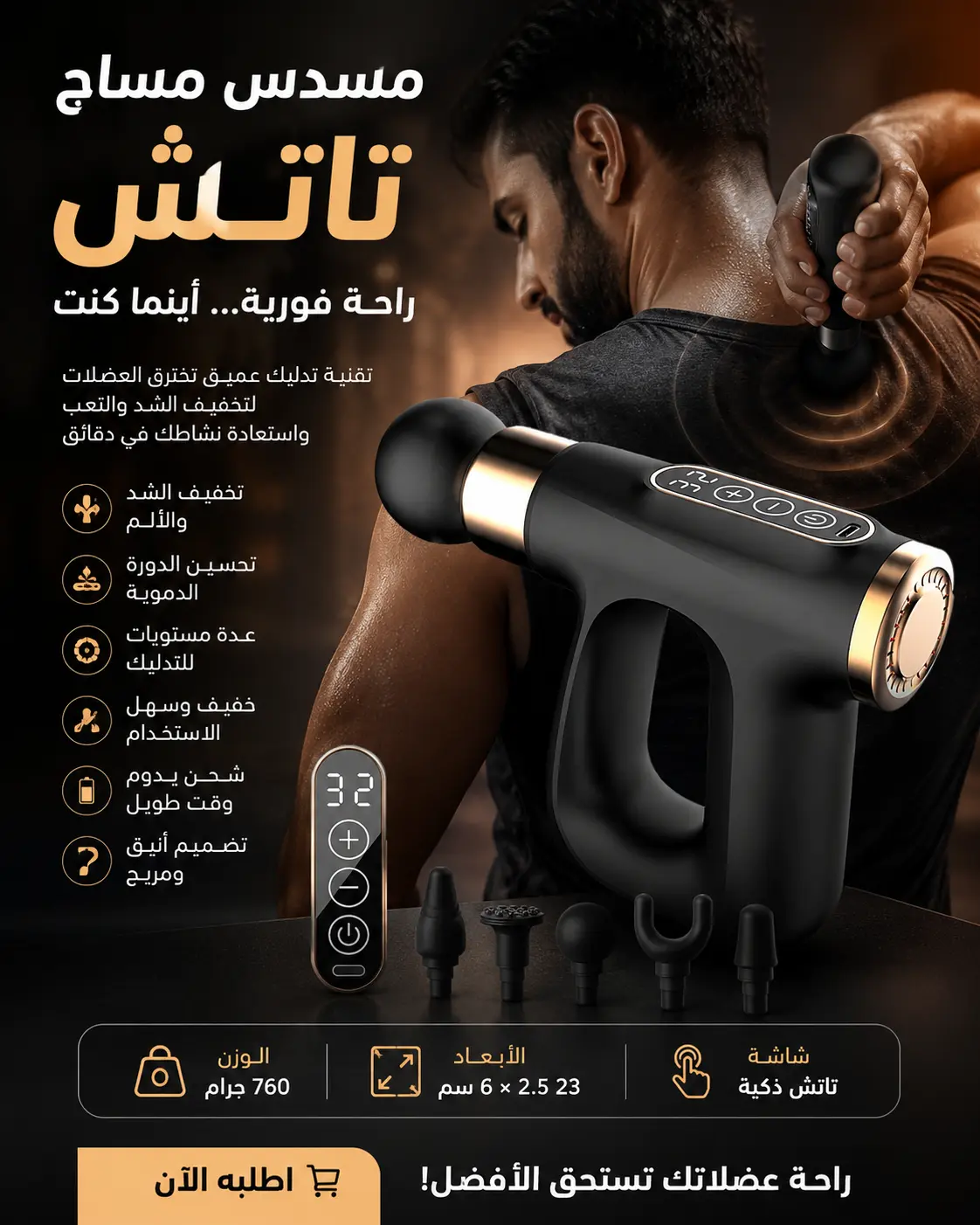 تفاصيل مسدس المساج