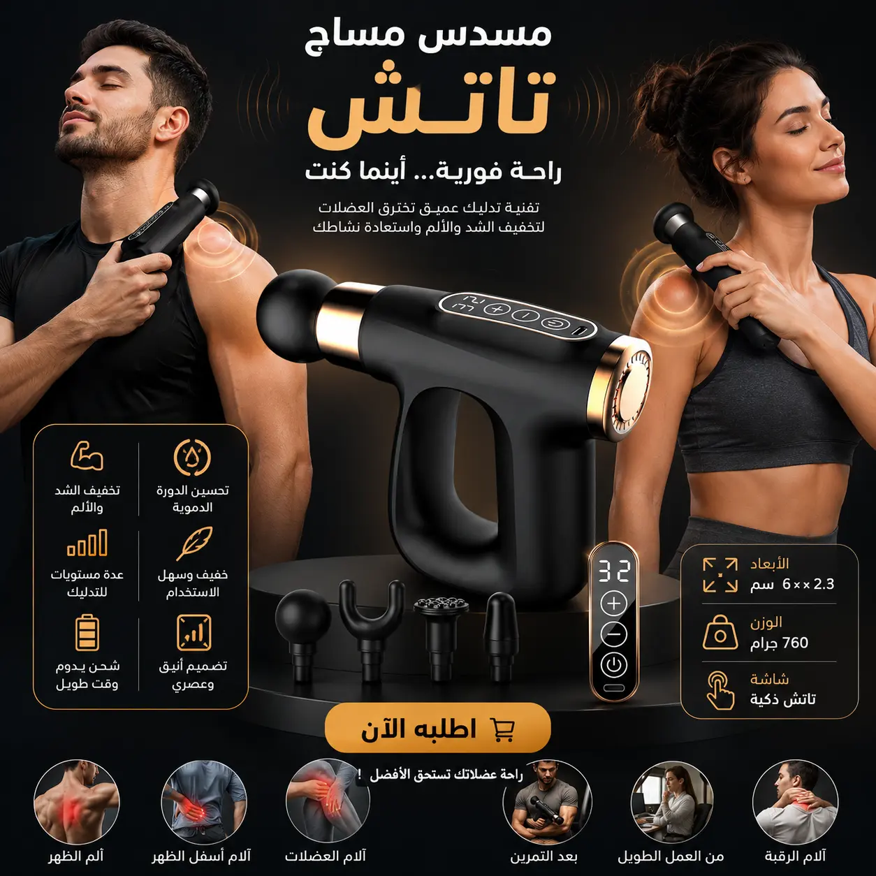 مسدس مساج تاتش