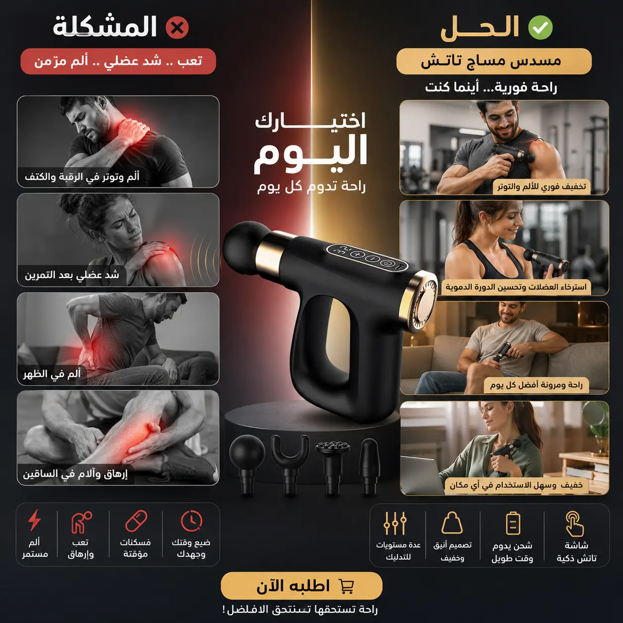 مسدس مساج تاتش - الحل