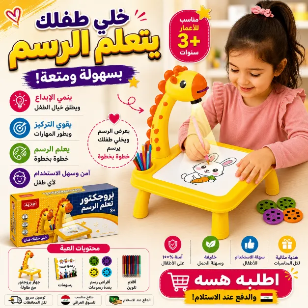 بروجيكتور الرسم التعليمي للأطفال