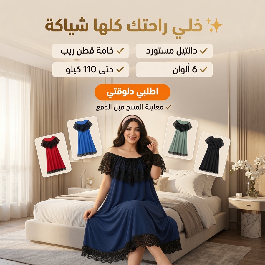 قميص نوم كاش الآميرة قطن ريب