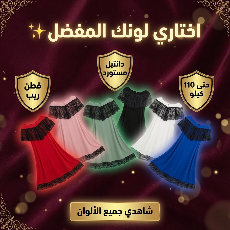 ألوان قميص الآميرة