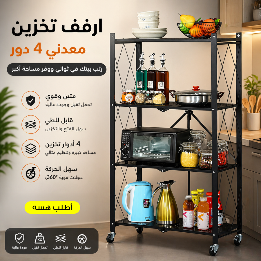 ارفف تخزين معدني 4 دور
