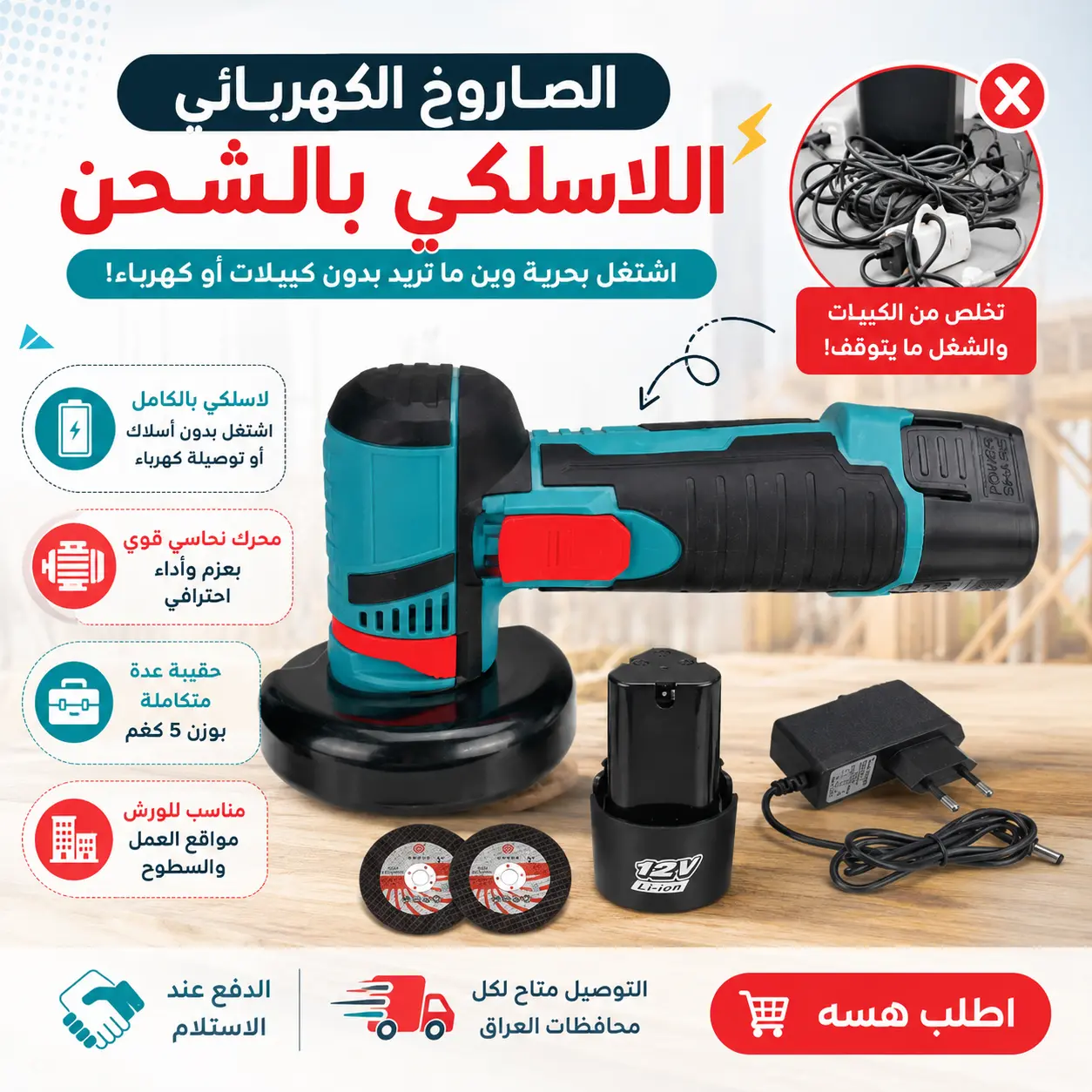 صاروخ كهربائي لاسلكي