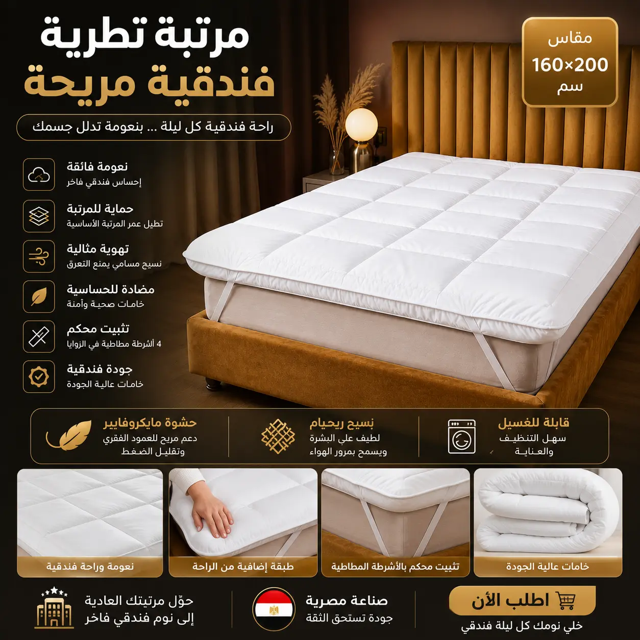 مرتبة تطرية فندقية