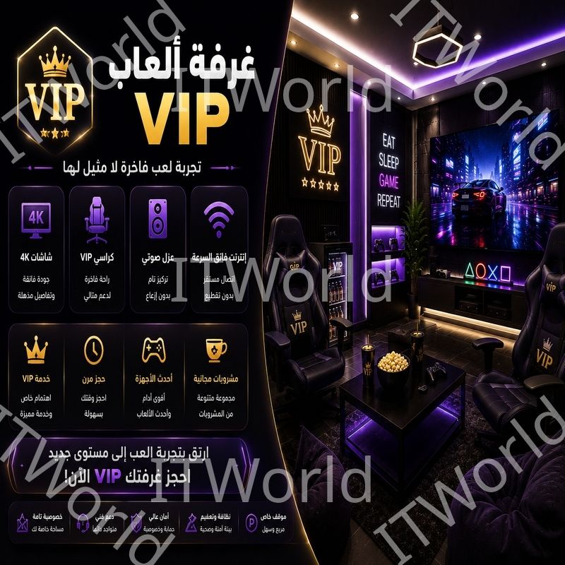 غرفة الألعاب VIP – أحدث الأجهزة، إنترنت فائق السرعة، وراحة استثنائية