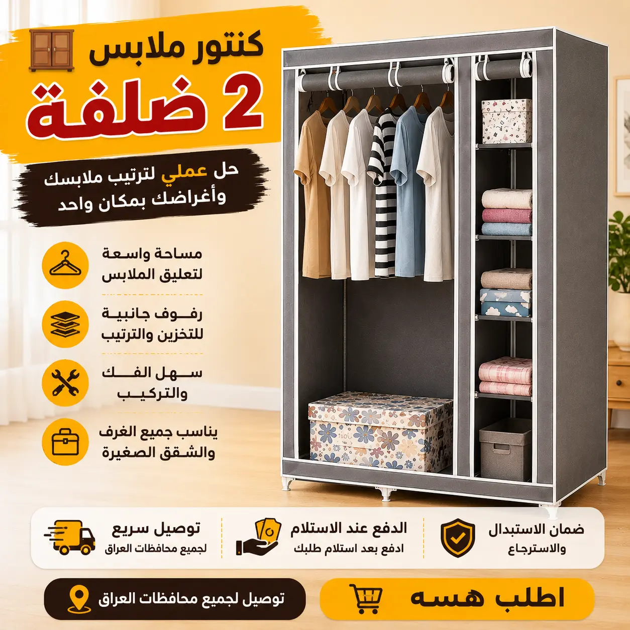 كنتور ملابس 2 ضلفة