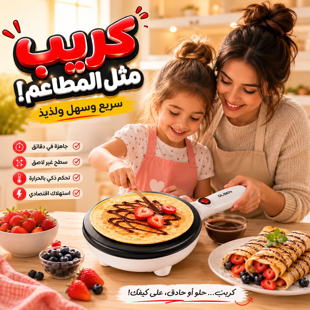 طاوة كهربائية لصنع الكريب والبان كيك