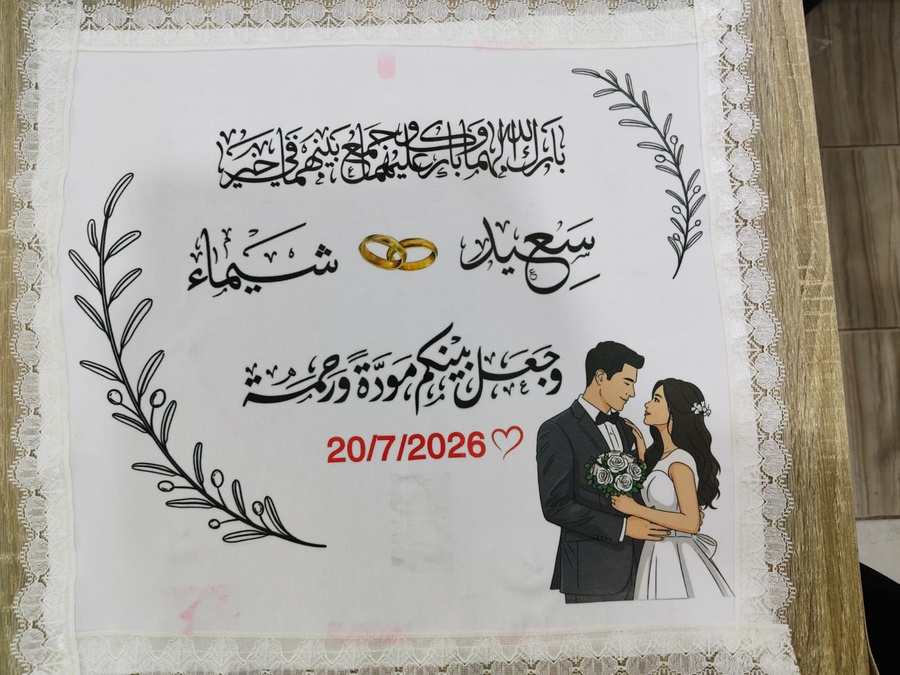 منديل كتب الكتاب 