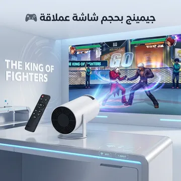 بروجيكتور واي فاي ذكي محمول | شاشة سينمائية في أي مكان + ضمان سنة