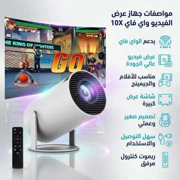 بروجيكتور واي فاي ذكي محمول | شاشة سينمائية في أي مكان + ضمان سنة