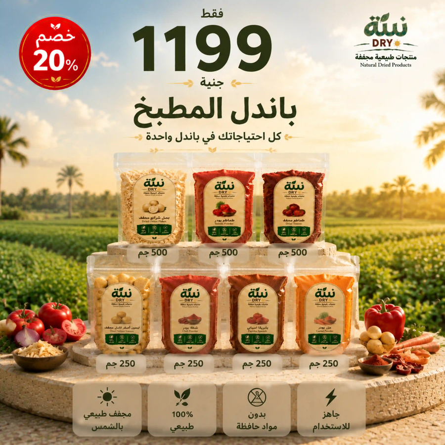 باندل المطبخ