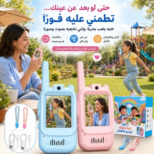 يخلي طفلك دايما قريب منك وتقدري تحكي معاه في كل مكان