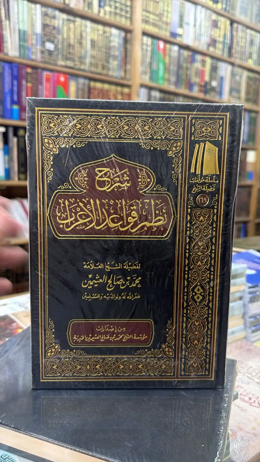 شرح نظم قواعد الاعراب