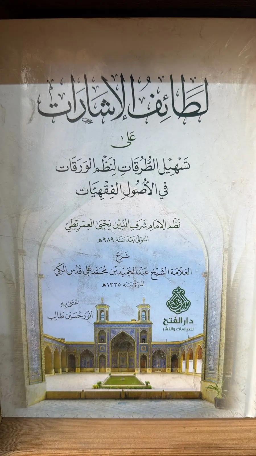 لطائف الاشارات