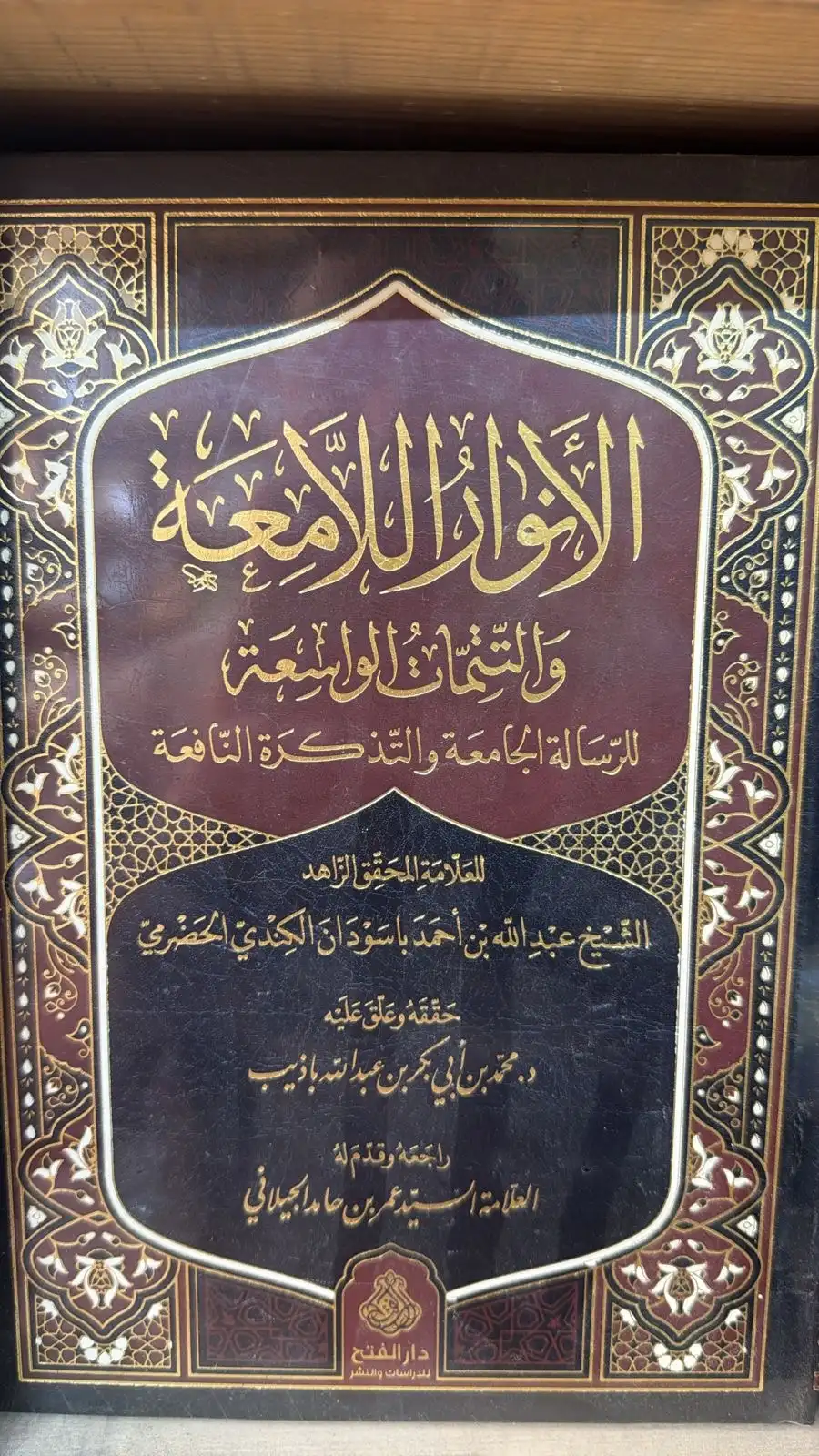 الانوار اللامعه
