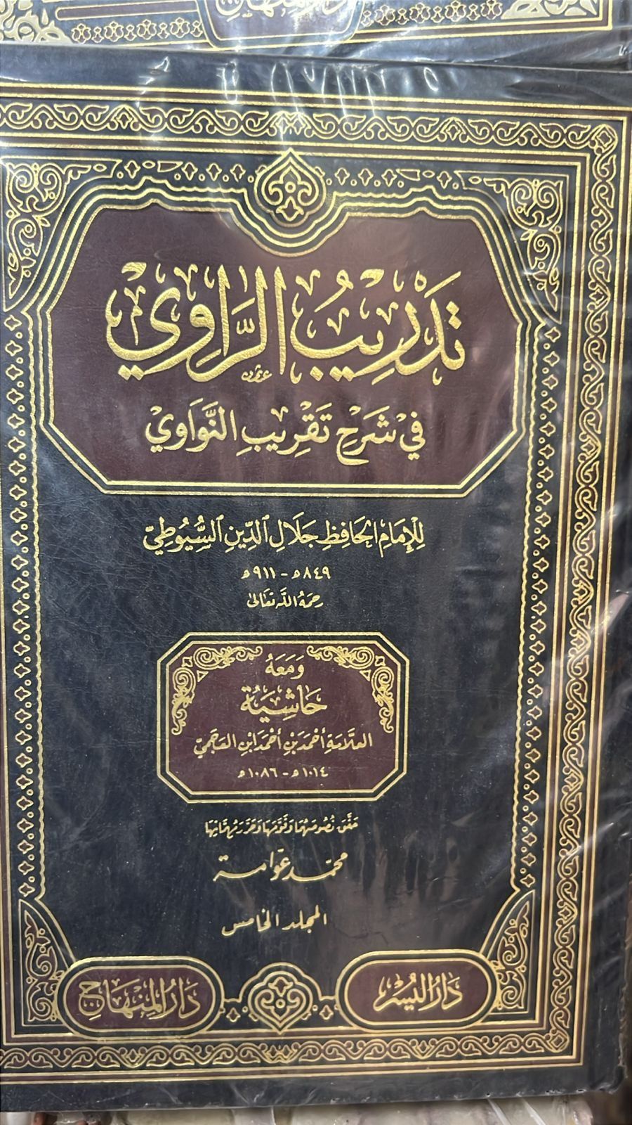 تدريب الراوي