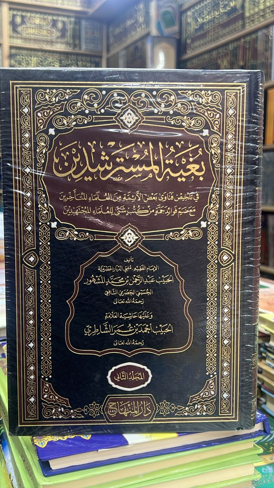 بغيه المسترشدين